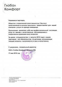 глобал комфорт