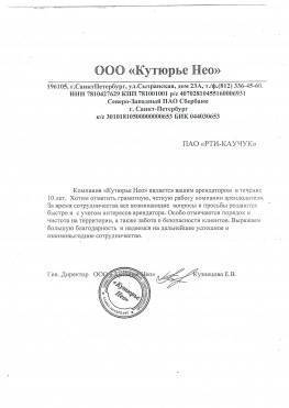 кутюрье нео